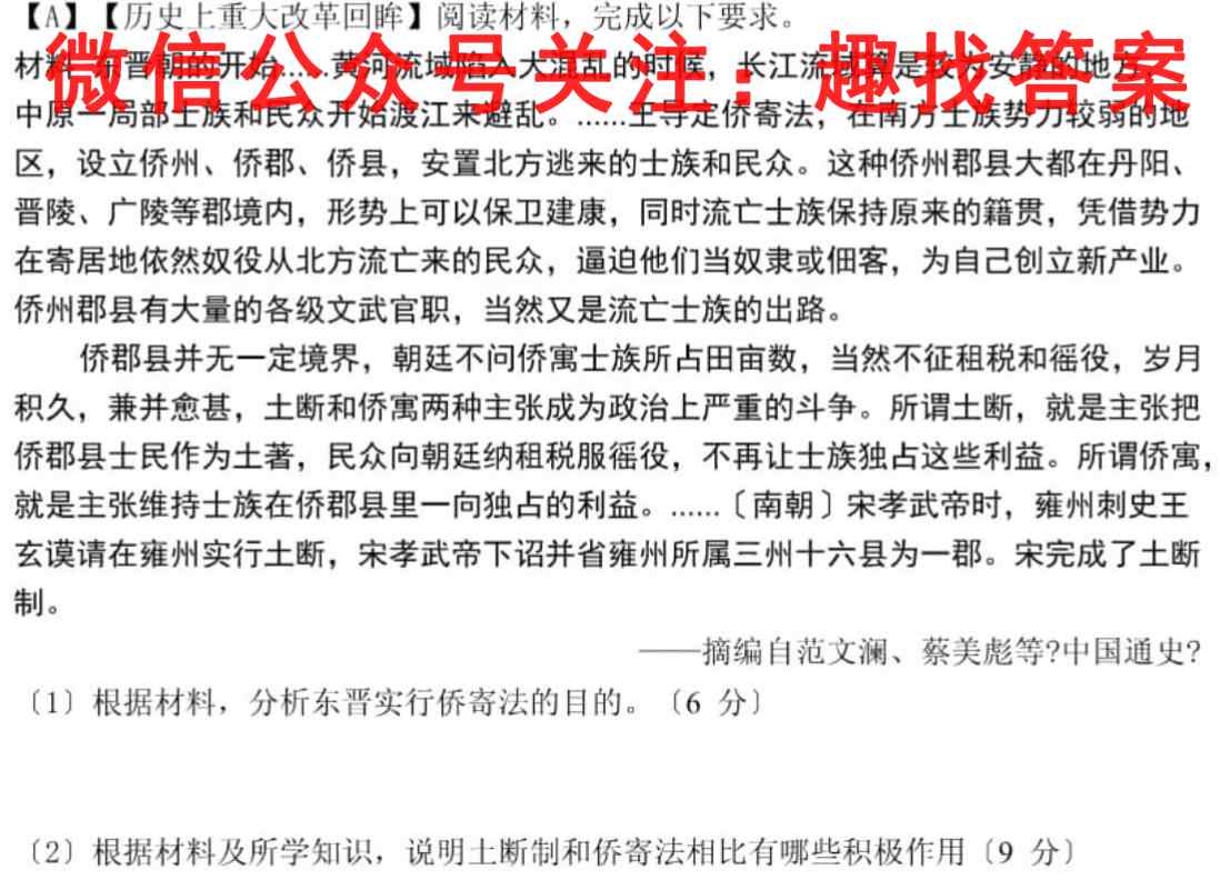 2023届智慧上进·名校学术联盟·高考模拟信息卷 押题卷4(四)历史