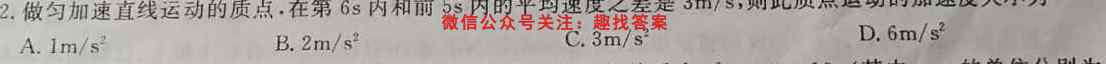 2023年普通高等学校招生全国统一考试·仿真模拟卷(六)6物理