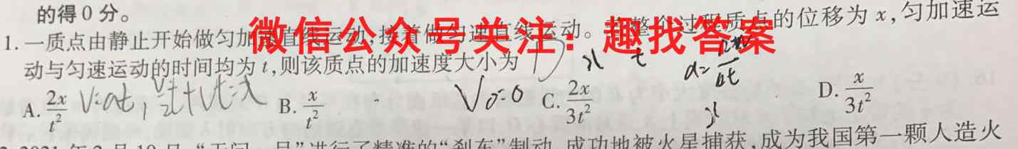 2023届全国普通高等学校招生统一考试 JY高三模拟卷(四)4物理