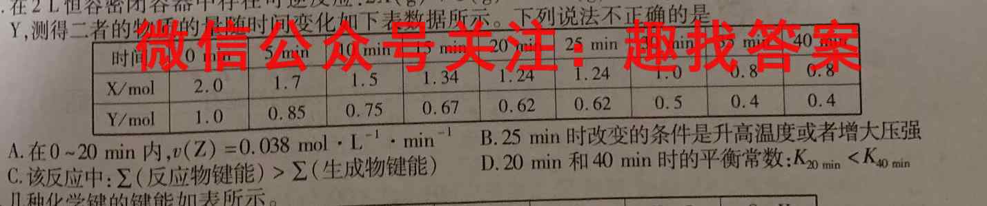南阳一中2022-2023学年秋期高二年级上学期第四次月考化学