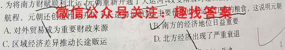 名校大联考2023届·普通高中名校联考信息卷(月考四)历史
