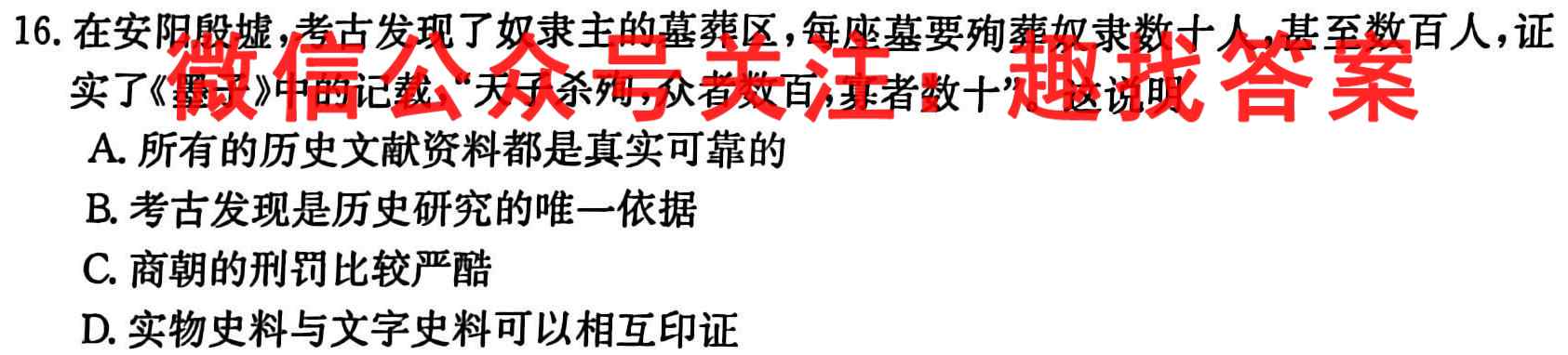 2022-2023学年陕西省高一年级选科调考(003A SX)历史