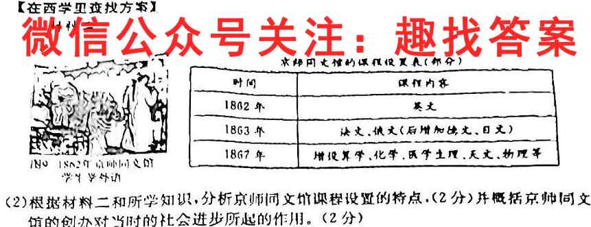 百师联盟2023届高三仿真模拟考试(三) 全国卷历史