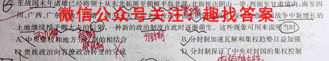 枣庄三中2022-2023学年度第一学期高二年级12月质量检测考试历史