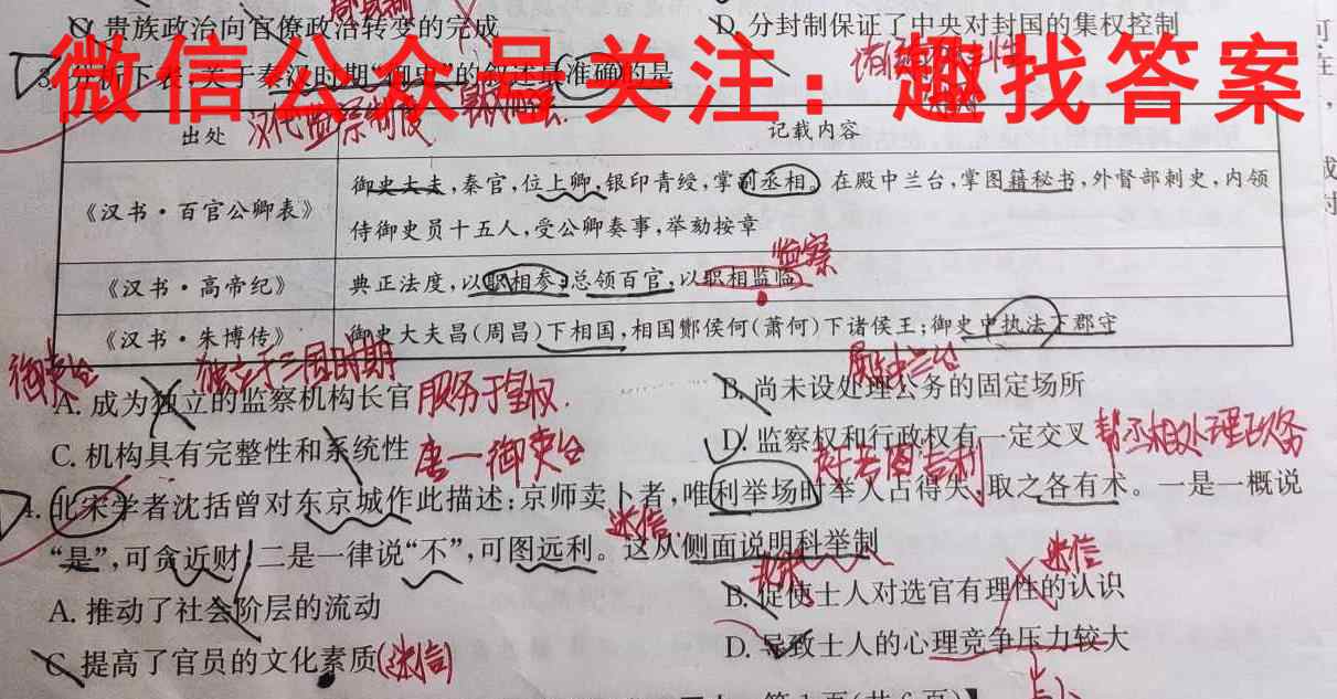 2023届广东研究会高考测评研究院高三第一学期阶段性学习效率检测分阶考历史