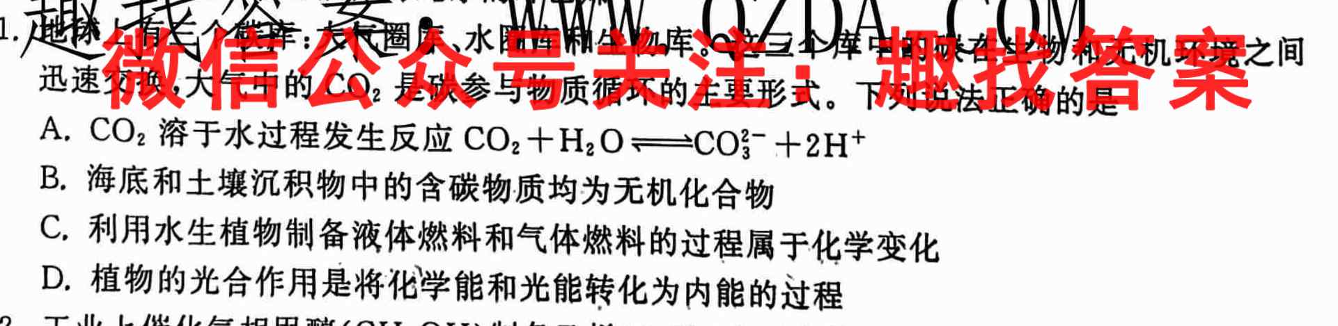 山东省2022-2023学年度枣庄三中高二期末模拟考试化学