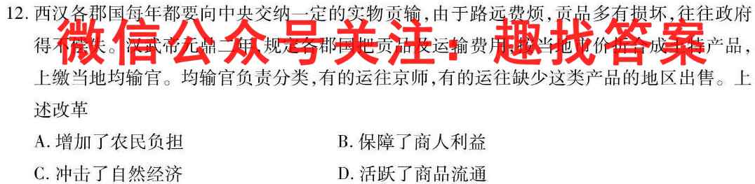 四川省成都七中高2023届高三上学期综合质量测试历史试卷