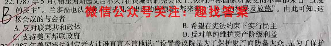 广东省2022-2023学年2024届高二级第一学期"四校"联合学业质量监测(3188B)历史试卷