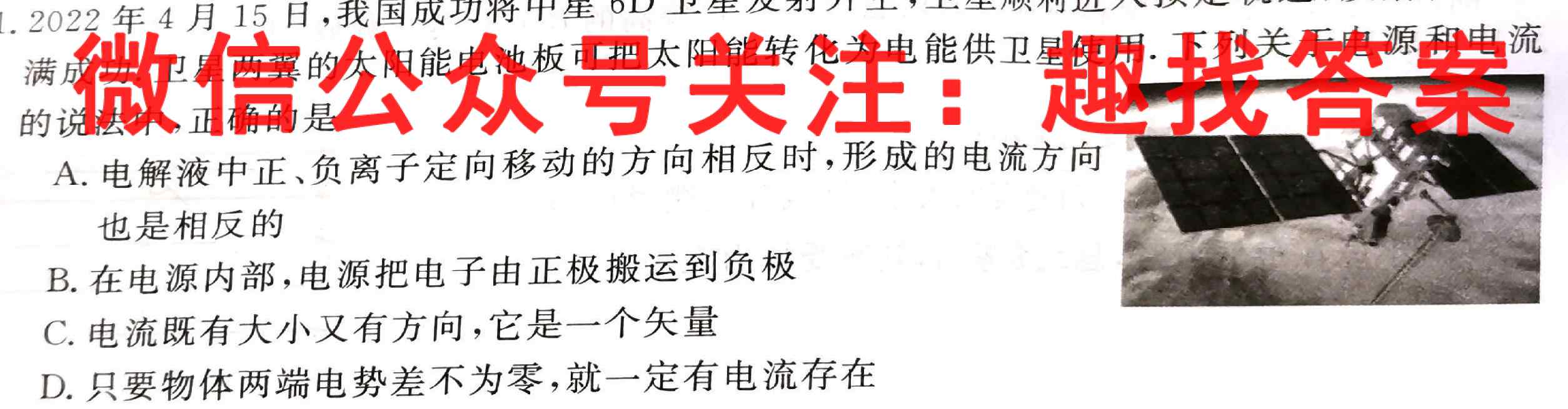 广东省2022-2023学年2024届高二级第一学期"四校"联合学业质量监测(3188B)物理