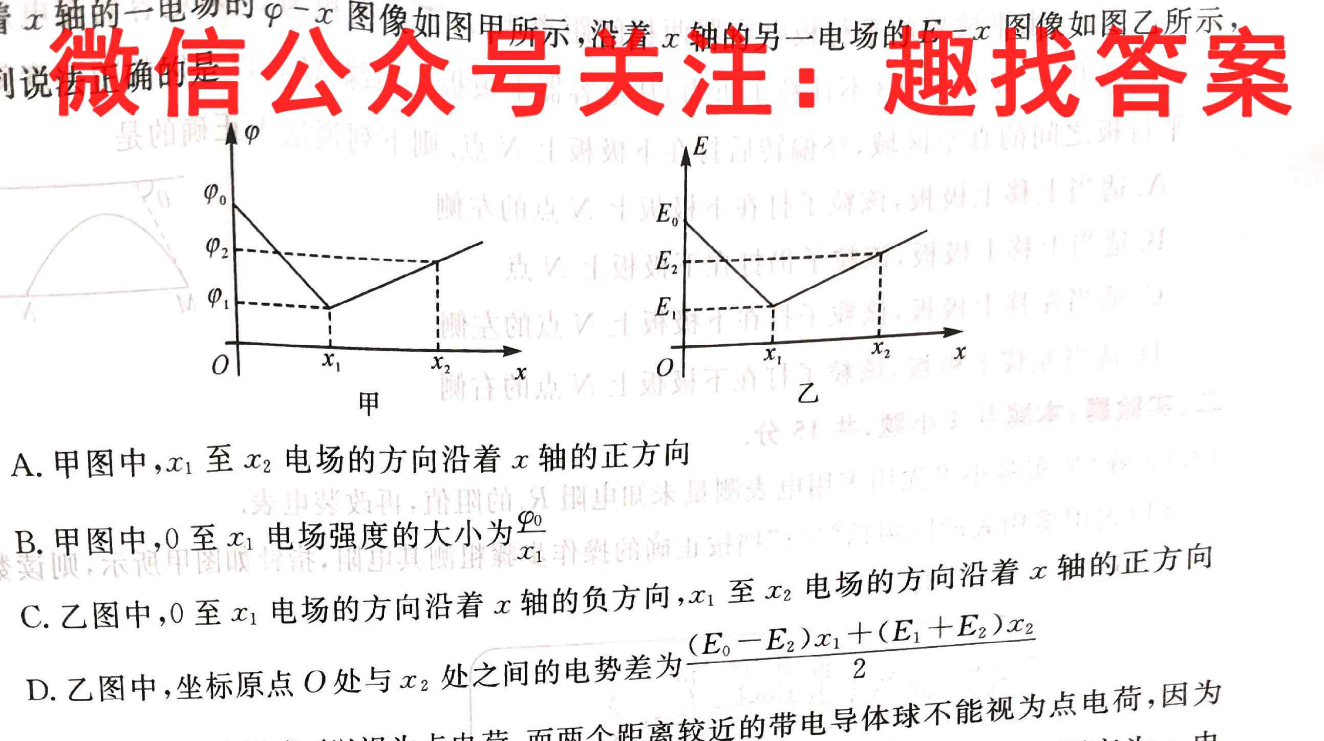 长沙市第一中学2022-2023学年度高二第一学期第二次阶段性考试物理