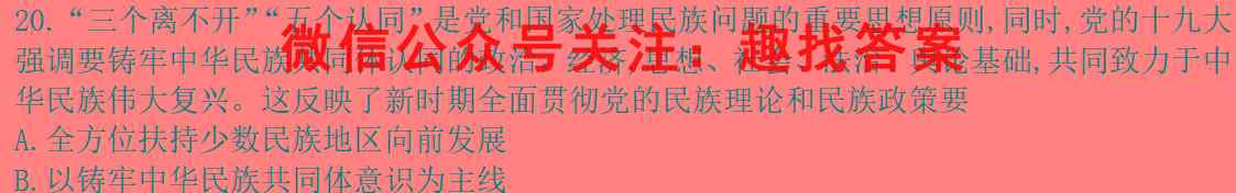 2023新高考单科综合卷(四)政治