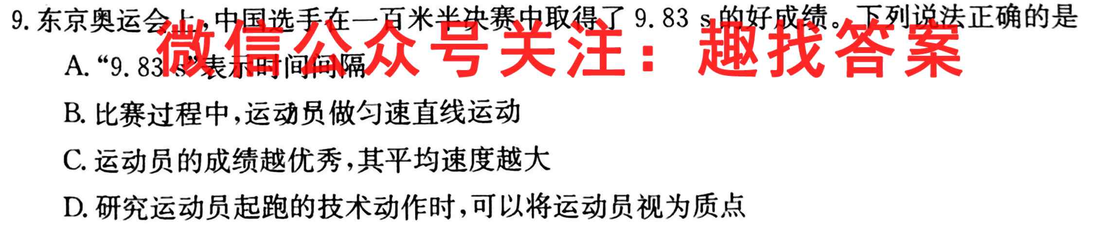 2023届衡中同卷 调研卷 全国卷(二)物理