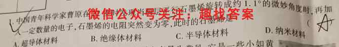 2023届普通高等学校招生全国统一考试综合信息卷(六)6物理