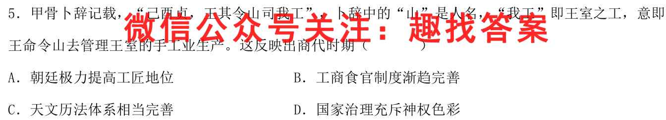 辽宁省名校联盟2022年高一12月份联合考试政治试卷答案