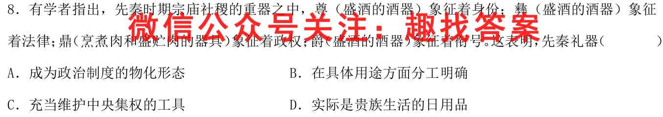 2023普通高等学校招生全国统一考试新高考仿真卷(五)5历史试卷
