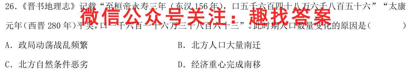 百师联盟2023届高三一轮复*联考(四)4 全国卷政治试卷答案