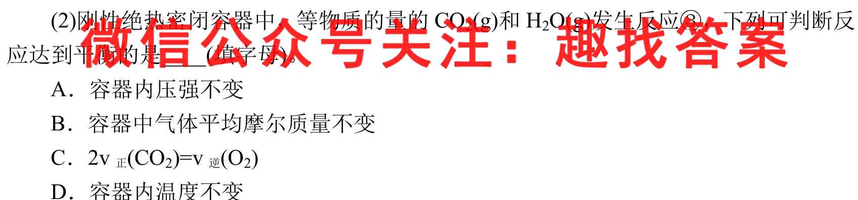 安徽第一卷·2022-2023安徽省八年级教学质量检测(四)4化学