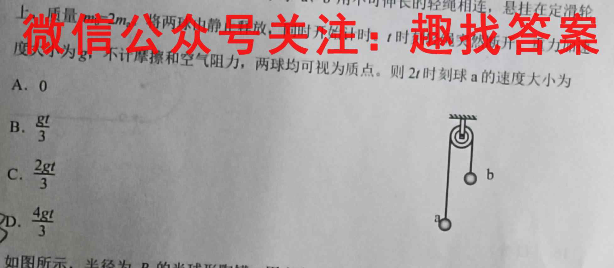 2023届江苏省南师附中、天一中学、海门中学、海安中学高三四校12月G4联考物理