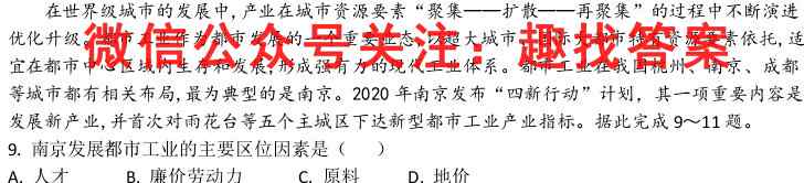 名校之约2023届高三高考仿真模拟卷(4四)地理