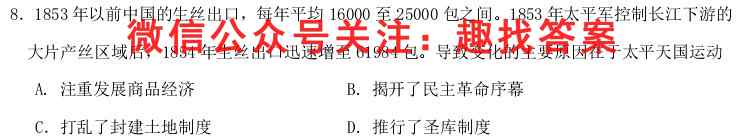 陕西省2023届九年级阶段评估(二) 3L R政治试卷答案