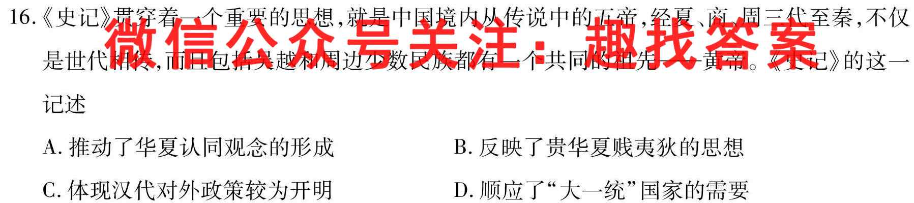 2023届高三总复习·XS3名师原创模拟(十一)11历史