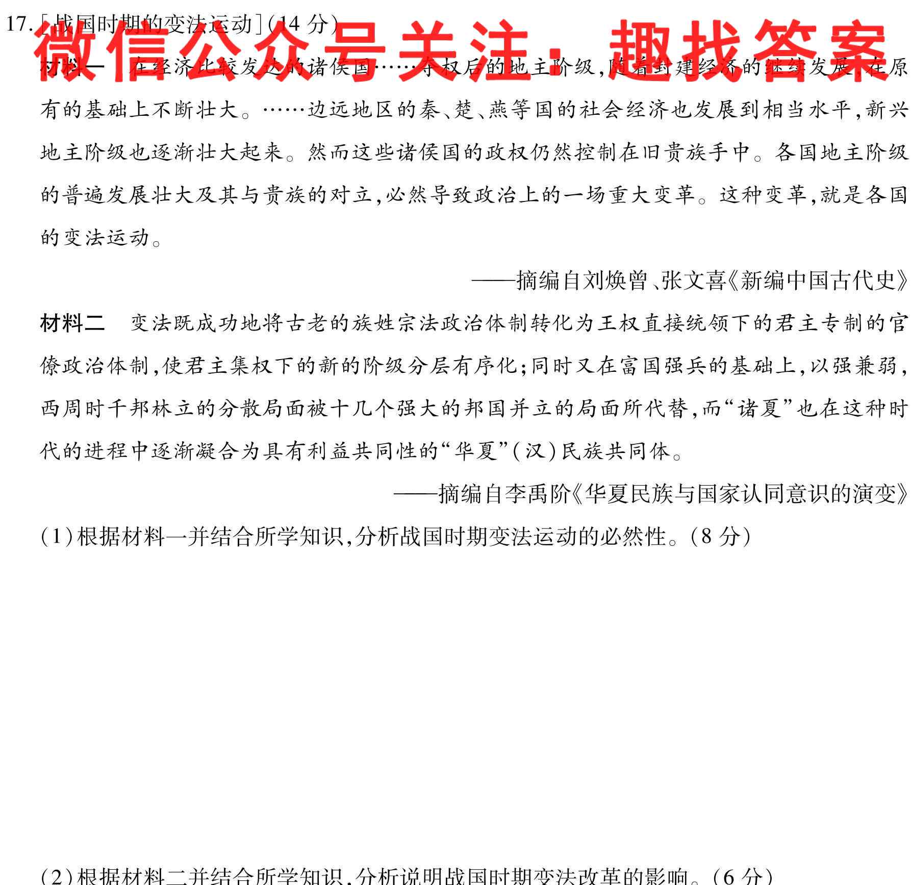 安徽省2022-2023学年灵璧第一初级中学九年级阶段性评估(三)历史试卷
