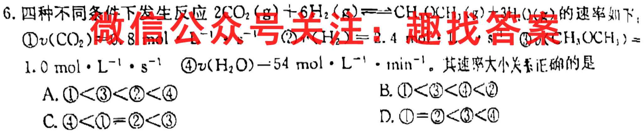 [阳光启学]2023届全国统一考试标准模拟信息卷(一)1化学