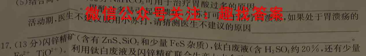 2023普通高校招生全国统一考试·模拟信息卷QG(4四)4化学