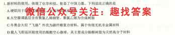 高考快递2023年普通高等学校招生全国统一考试·信息卷(八)新高考化学