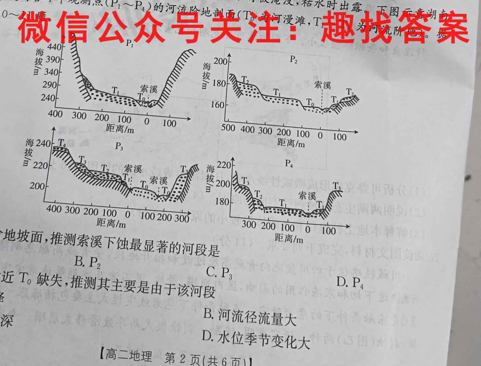 2023年普通高等学校招生统一考试 新S3·最新模拟卷(五)5地理