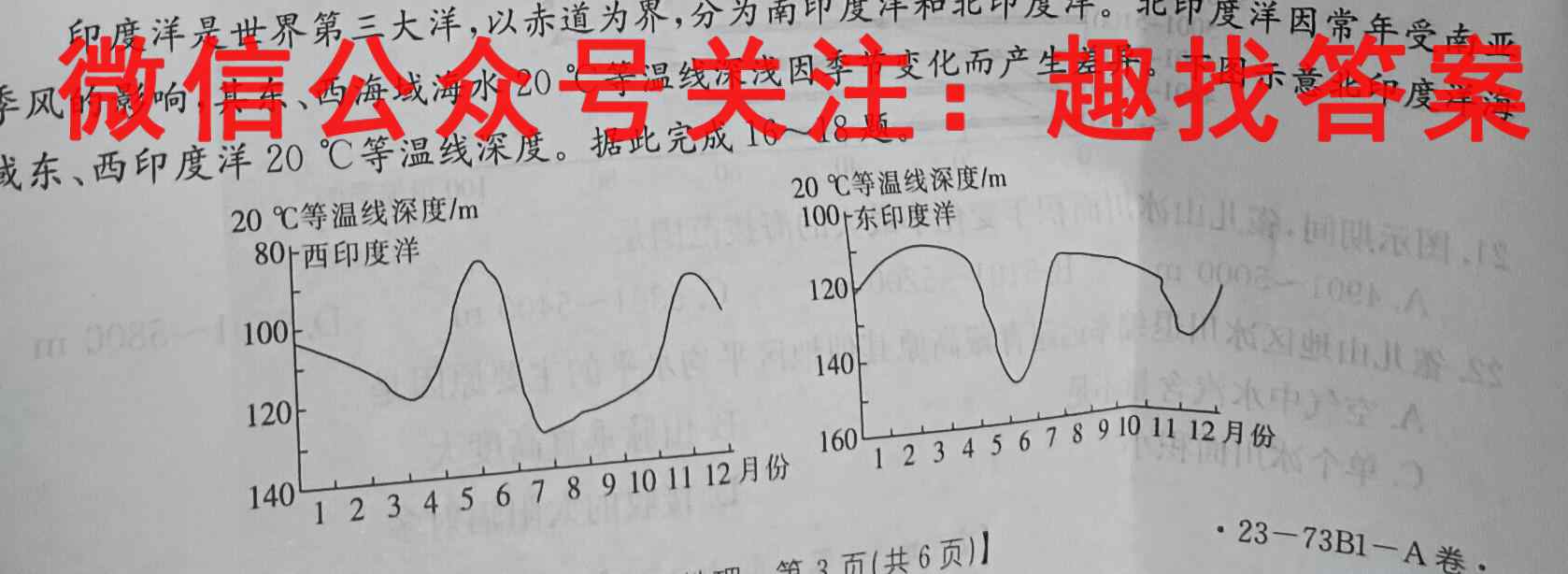 重庆市名校联盟2022-2023年度高一上学期第二次联合考试地理