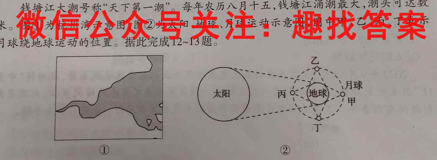 2022-2023学年湖南省高一12月联考(003A HUN)地理