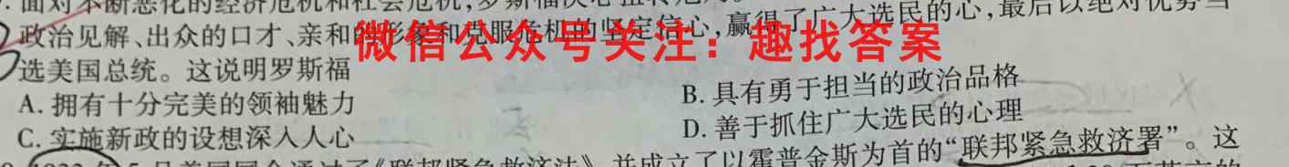 高考快递2023年普通高等学校招生全国统一考试·信息卷(四)4新高考历史