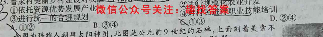 山东省2022-2023学年新高考联合质量测评12月联考试题地理