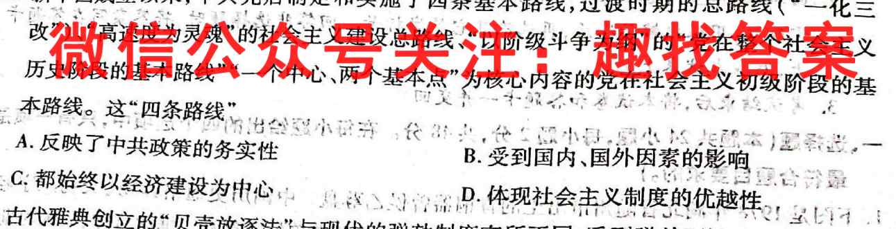 腾·云联盟2022-2023学年度第一学期高三年级十二月联考政治