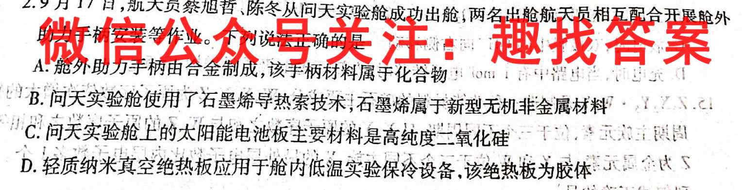 华普教育 2023全国名校高考分科综合卷(一)1化学