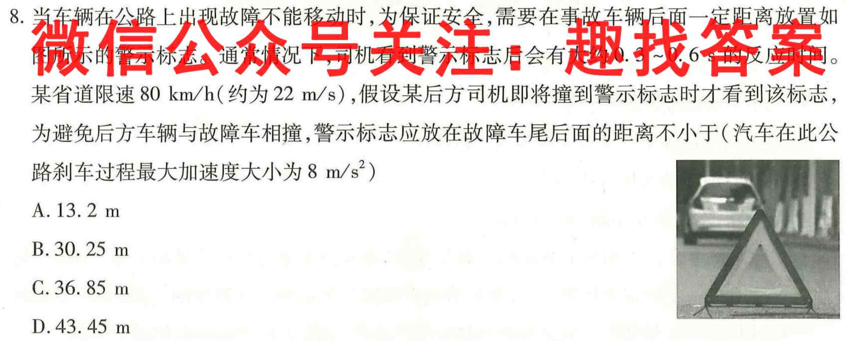 高考快递2023年普通高等学校招生全国统一考试·信息卷(八)新高考物理