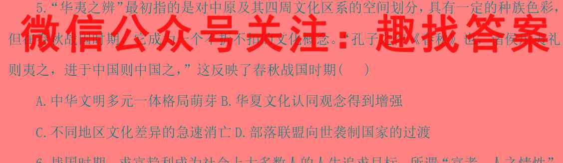 2022-2023黑龙江吉林高二期中考试卷(23-94B)历史