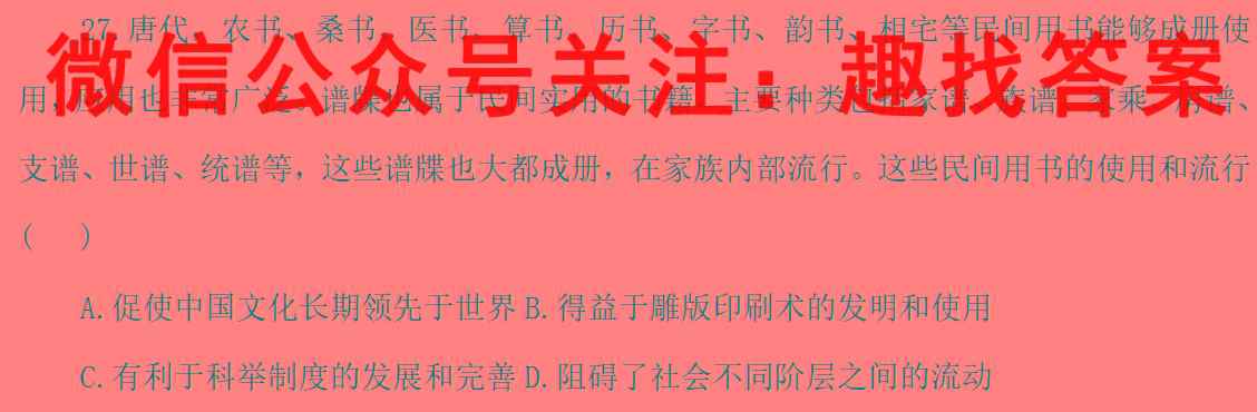 2023届高考单科模拟检测卷E-(YN、AH、SX、HLJ、JL)(4)历史