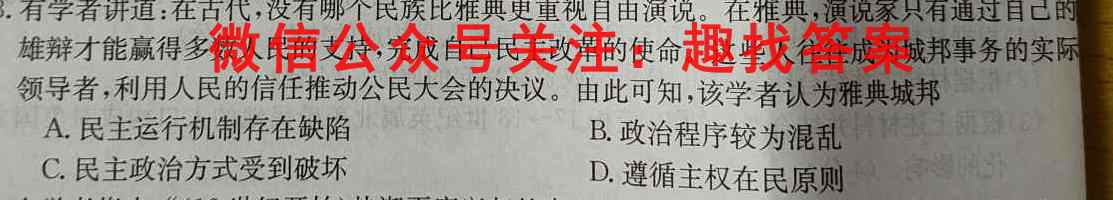 2023年T8联盟高考仿真模拟卷1(一)历史