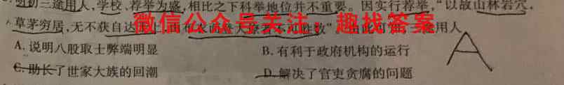 广东省2022-2023学年2024届高二级第一学期"四校"联合学业质量监测(3188B)政治