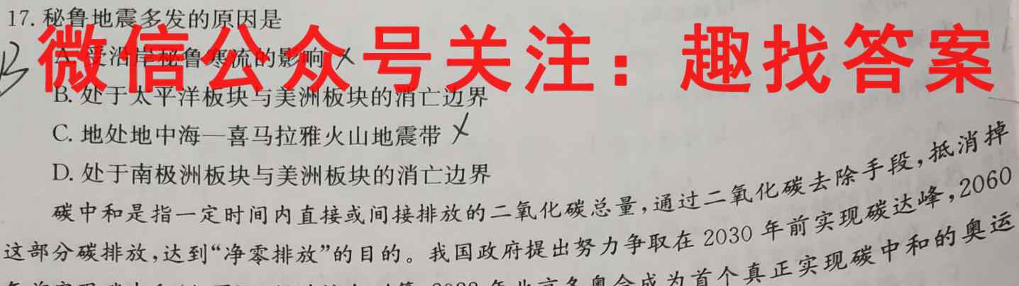 2023届衡水金卷先享题调研卷 湖南专版 四地理
