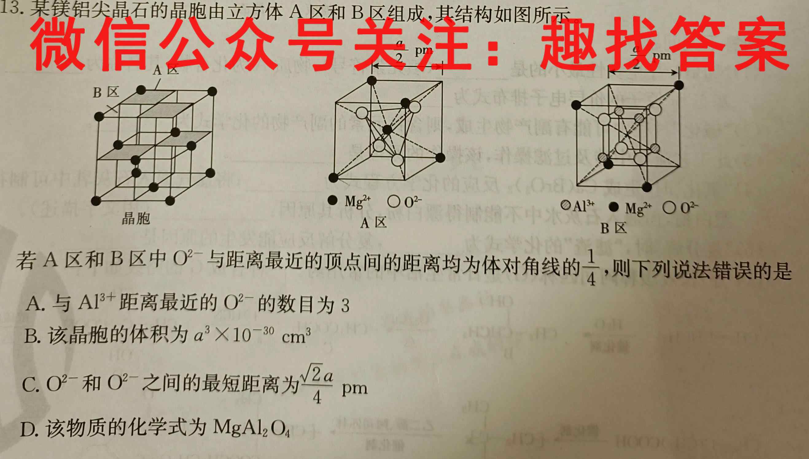 安徽省2022-2023学年"江南十校"高一分科诊断摸底联考化学
