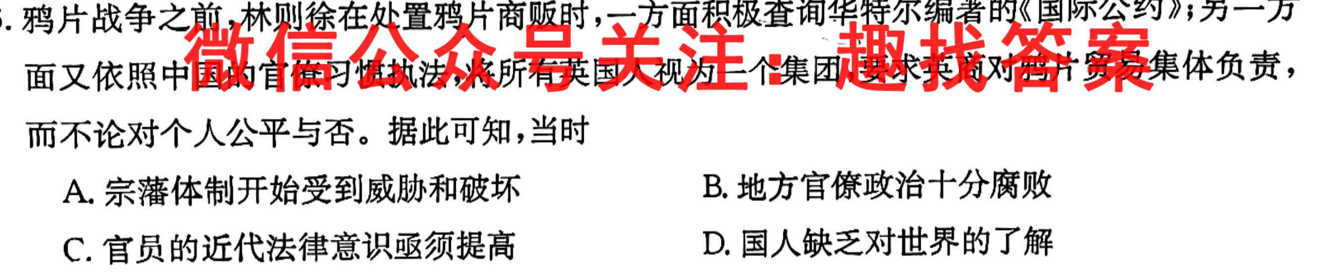 鄂东南三校联考2022年秋季高三年级阶段(一)考试(233132D)历史