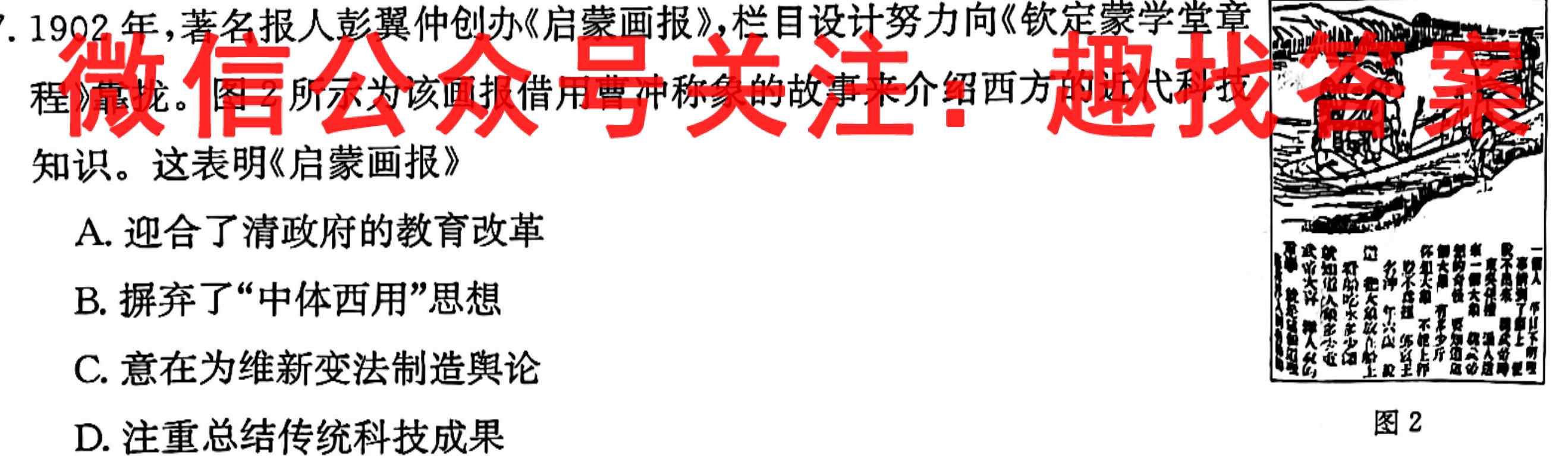 黑龙江五校联谊2022~2023学年度高三上学期期中考试(P3028C)历史