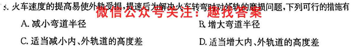 2023届智慧上进 高考适应性综合检测月考卷(4四)物理