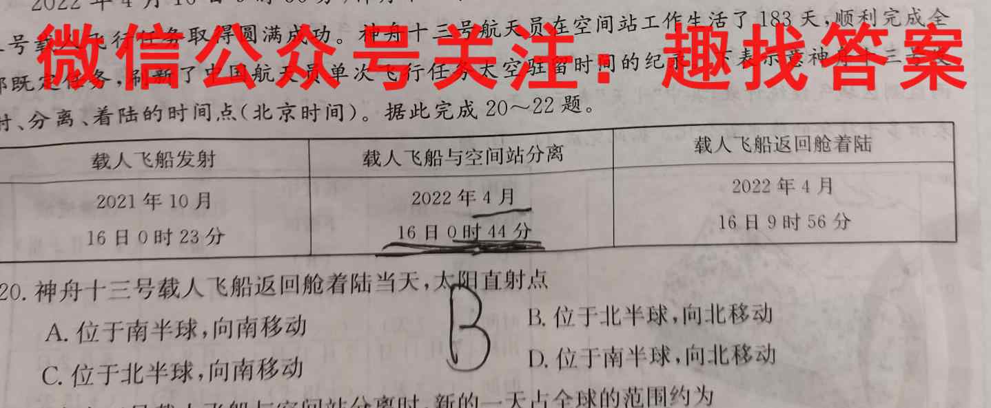 金考卷2023年普通高等学校招生全国统一考试 全国卷 预测卷1(一)地理