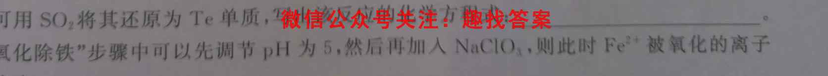 2023届全国普通高等学校招生统一考试 JY高三模拟卷(一)1化学