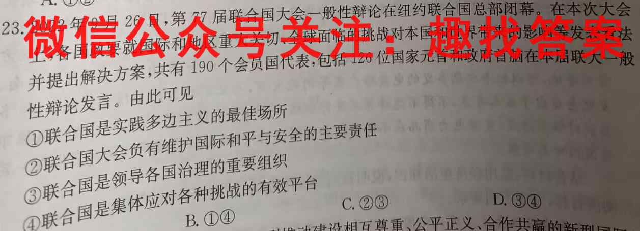 2023普通高等学校招生全国统一考试名师原创·调研模拟卷(1一)历史