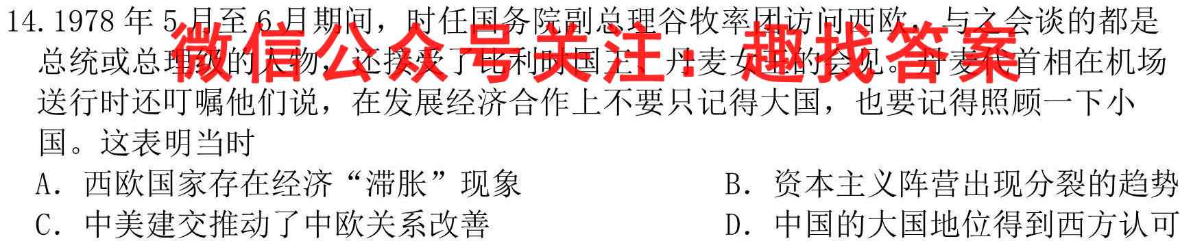 黑龙江省绥化市2022-2023学年初三期中质量检测试题历史